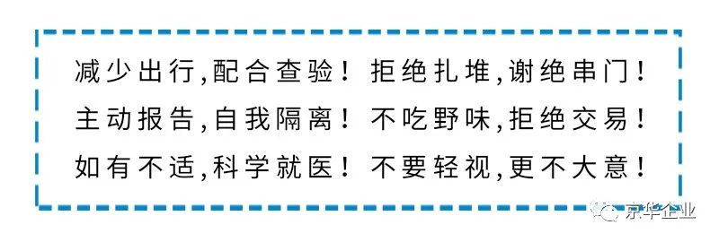 堅(jiān)定信念 攜手并肩 共戰(zhàn)疫情 同克時(shí)艱