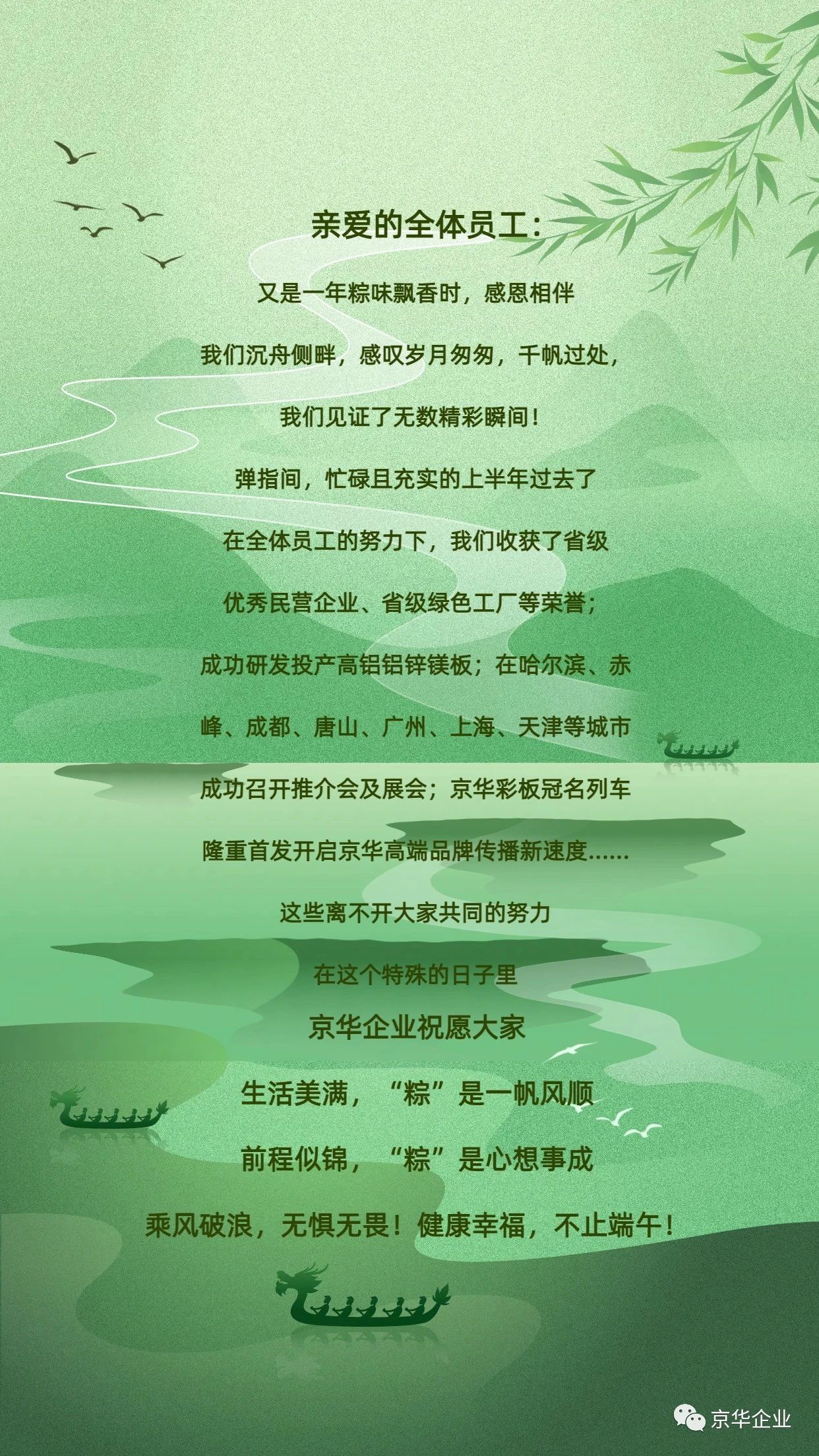 端午，美好接“粽”而來 | 京華企業(yè)祝福大家端午安康