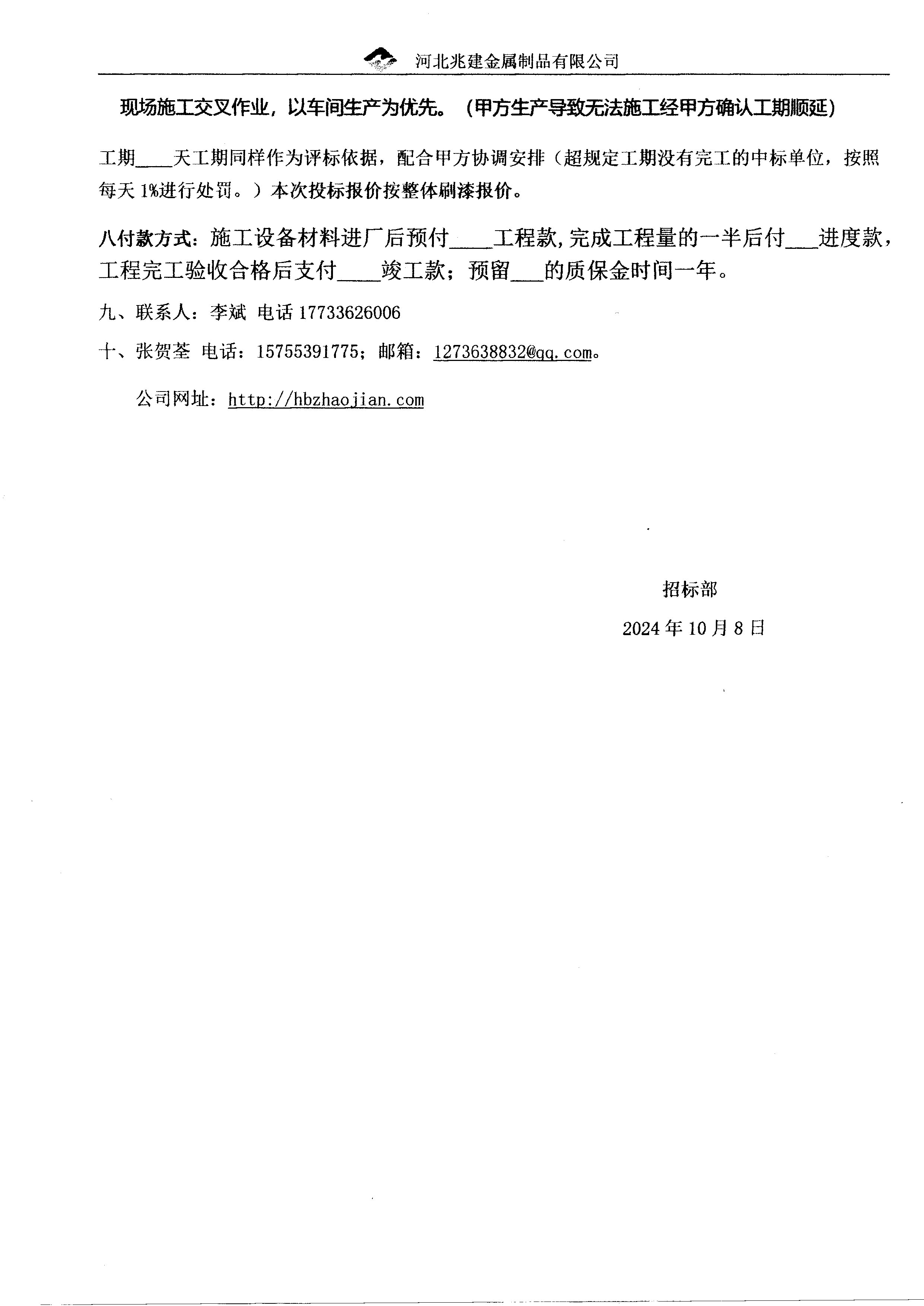 招標(biāo)通知書(shū)